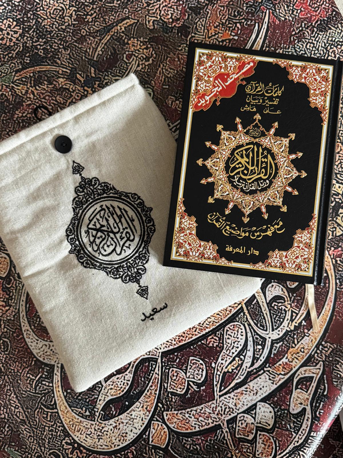 Gepersonaliseerde Koranhoes - Koran al Kareem Kalligrafie